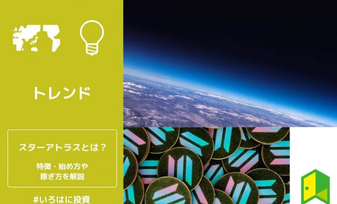スターアトラスとは