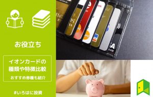 オンカードの種類や特徴・特典 アイキャッチ
