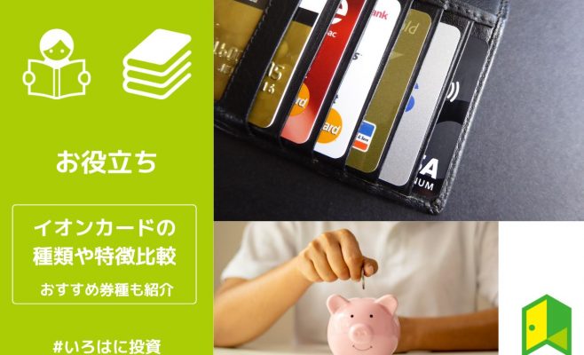 オンカードの種類や特徴・特典 アイキャッチ
