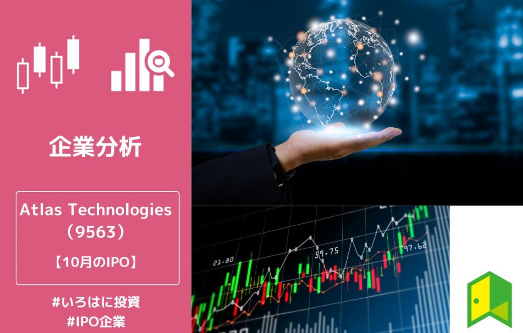 Atlas Technology アイキャッチ