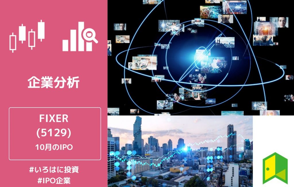 FIXER アイキャッチ