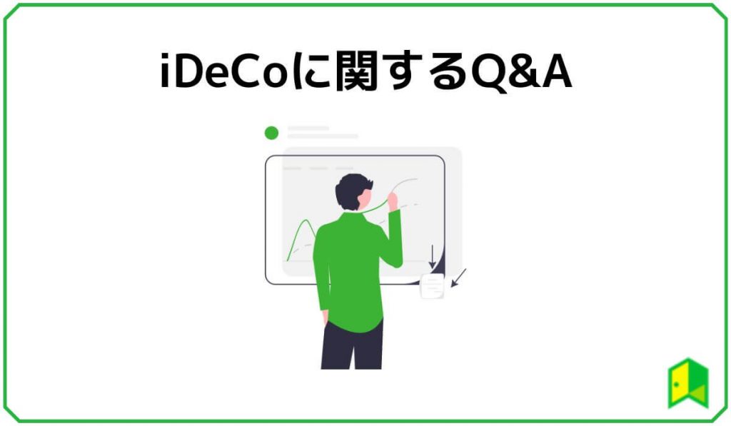 iDeCoに関するQ&A