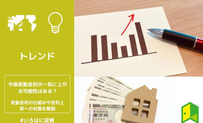 変動金利アイキャッチ