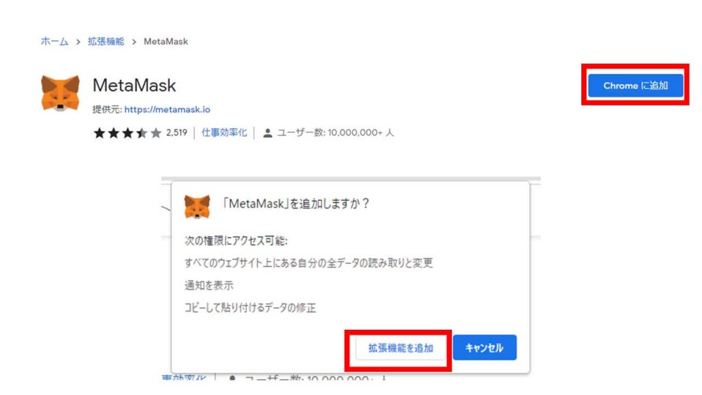 メタマスクの使い方