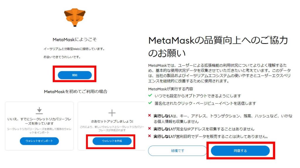 メタマスクの使い方