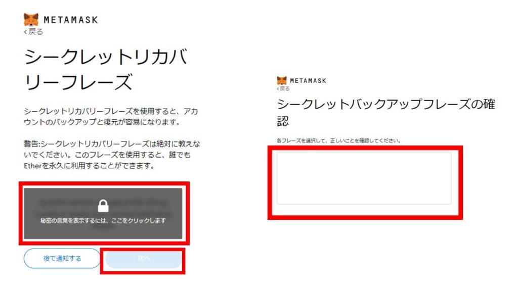 メタマスクの使い方