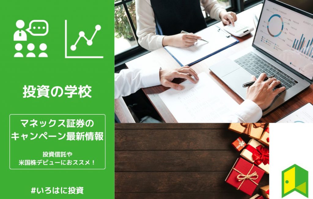 マネックス証券キャンペーンアイキャッチ