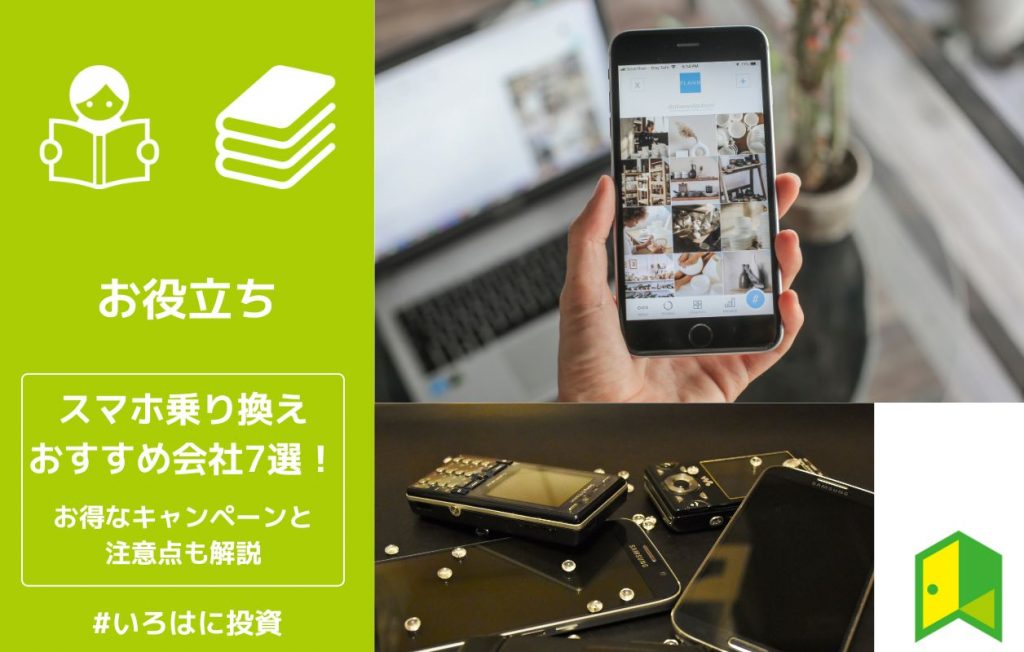 スマホ乗り換えアイキャッチ