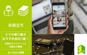スマホ乗り換えアイキャッチ