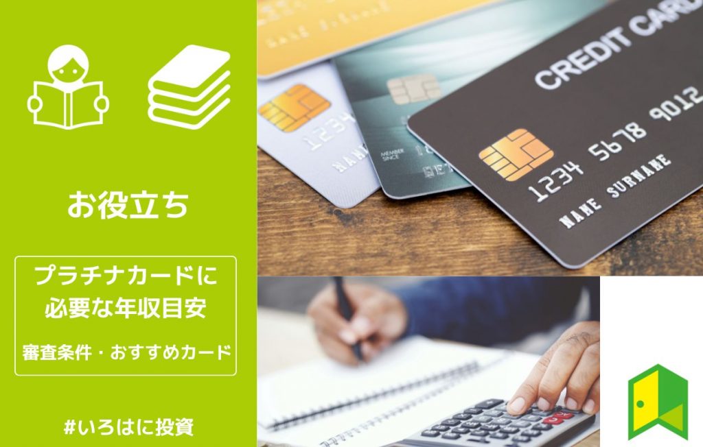 プラチナカードに必要な年収目安 アイキャッチ