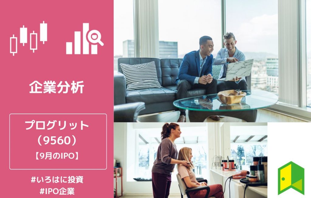 プログリット アイキャッチ