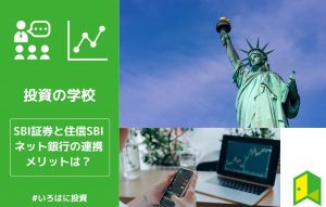 sbi連携