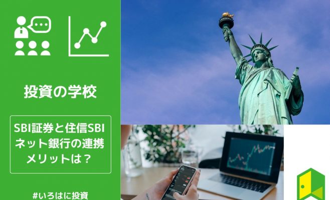 sbi連携