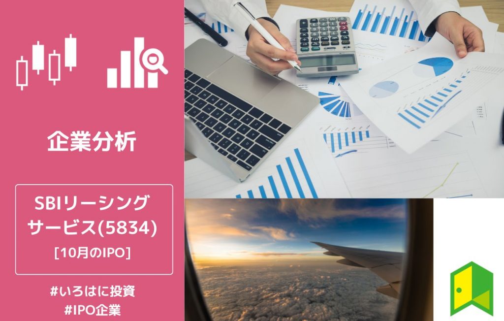 SBIリーシングサービスのアイキャッチ