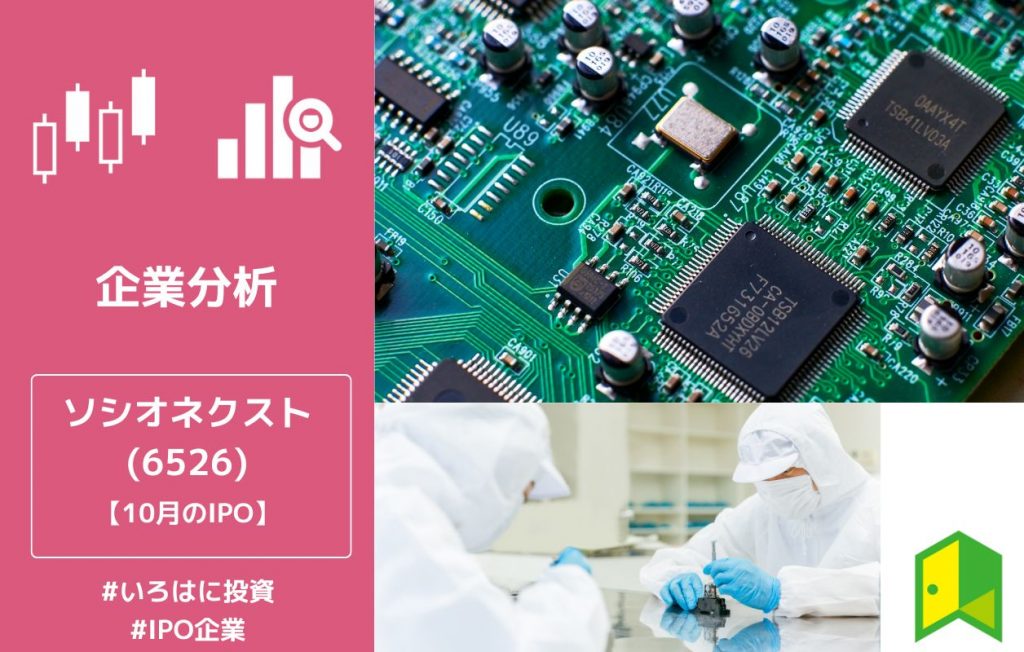 ソシオネクスト アイキャッチ
