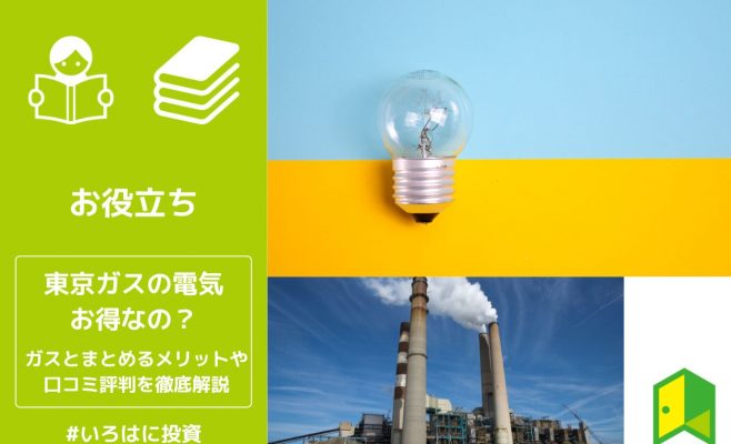 東京ガス評判アイキャッチ