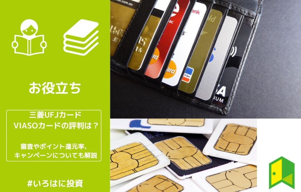 ufj viasoアイキャッチ