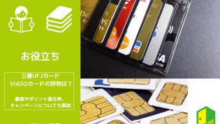 ufj viasoアイキャッチ