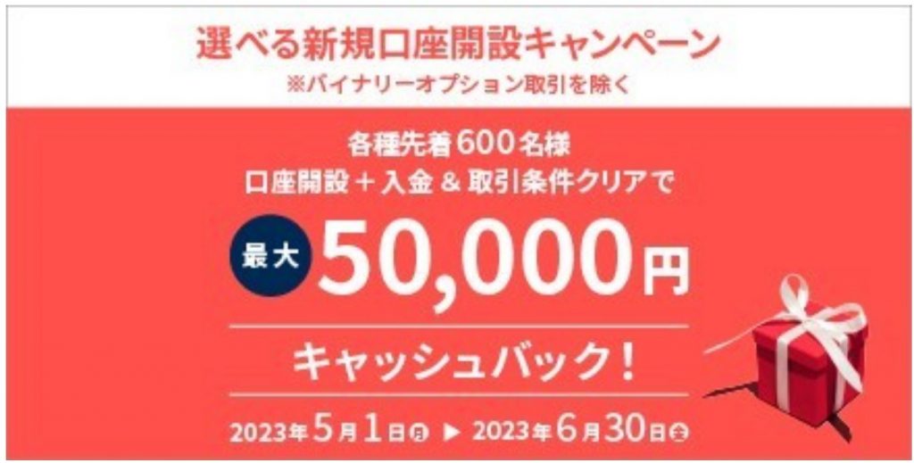 IG証券キャンペーン情報