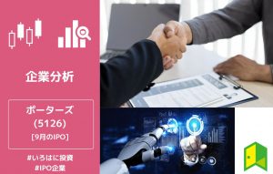ポーターズのアイキャッチ画像