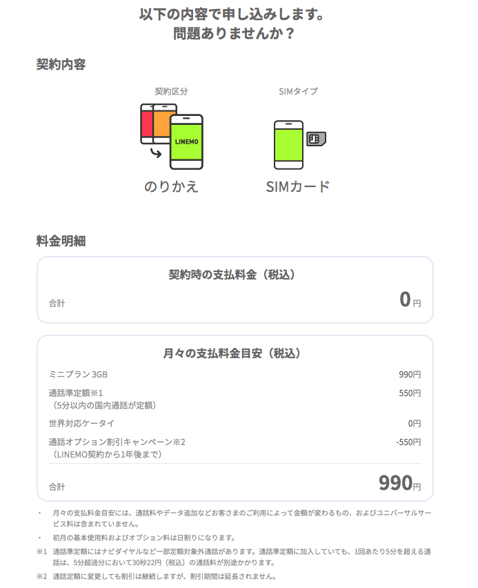 入力内容の確認