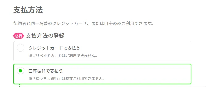 支払い方法の選択