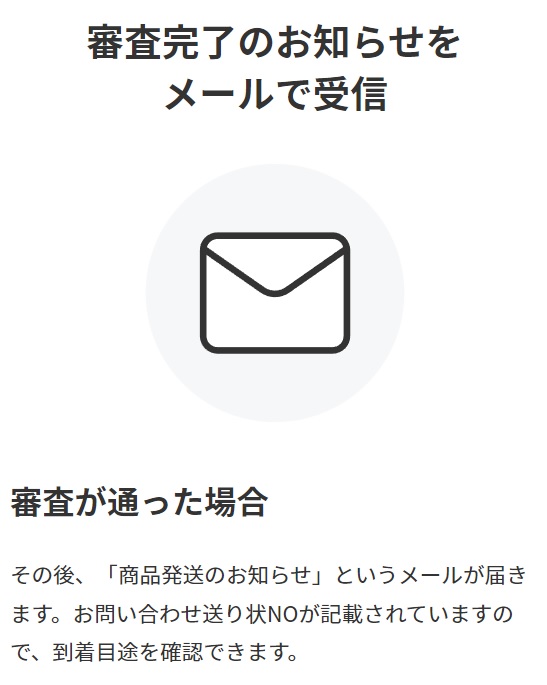 商品発送のお知らせ