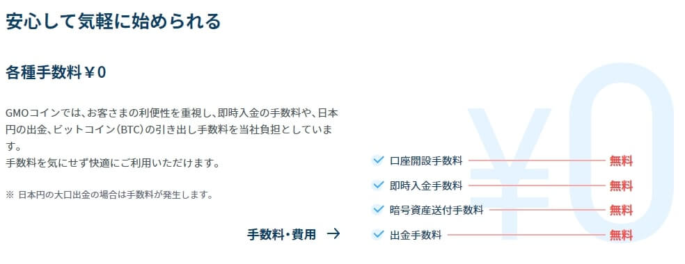 出金手数料や送金手数料が無料