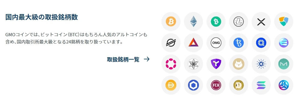 国内トップクラスの取り扱い通貨数