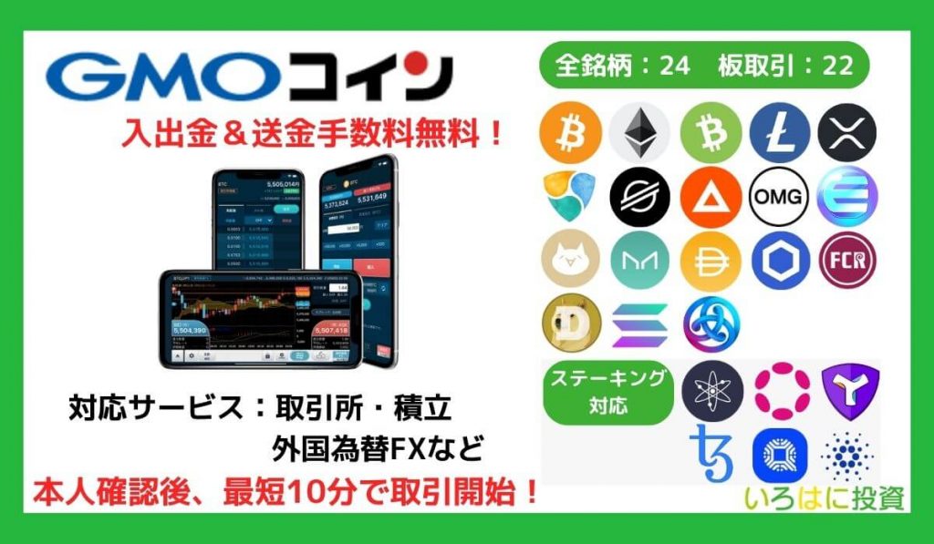 GMOコイン