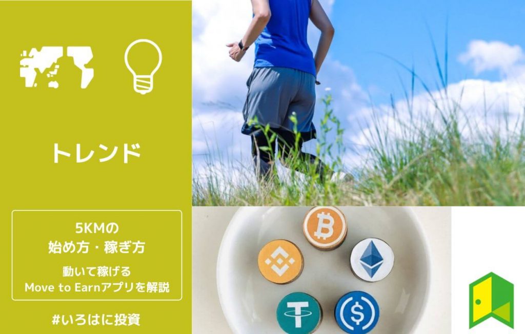 5KMとは?