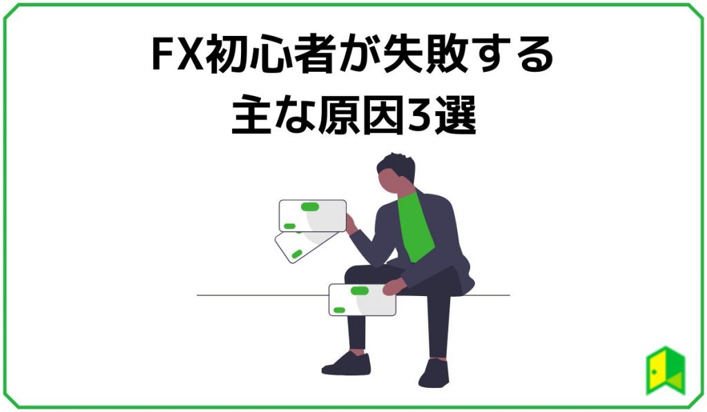 FX失敗見出し3