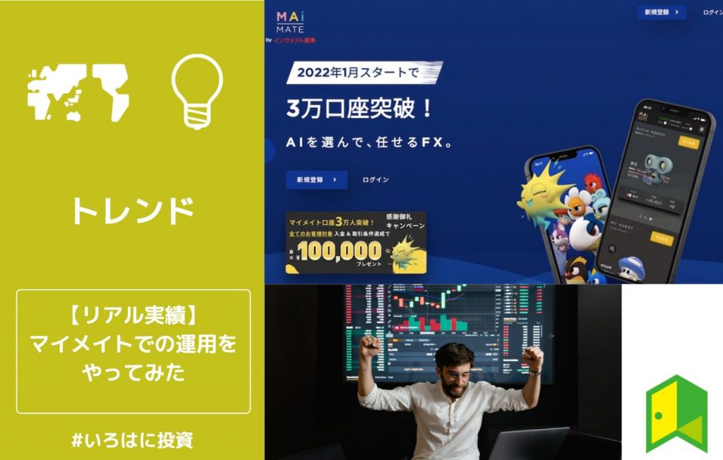 マイメイト-アイキャッチ