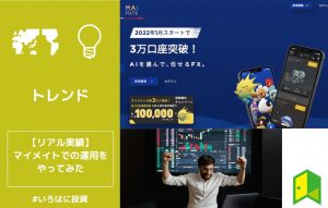 マイメイト-アイキャッチ