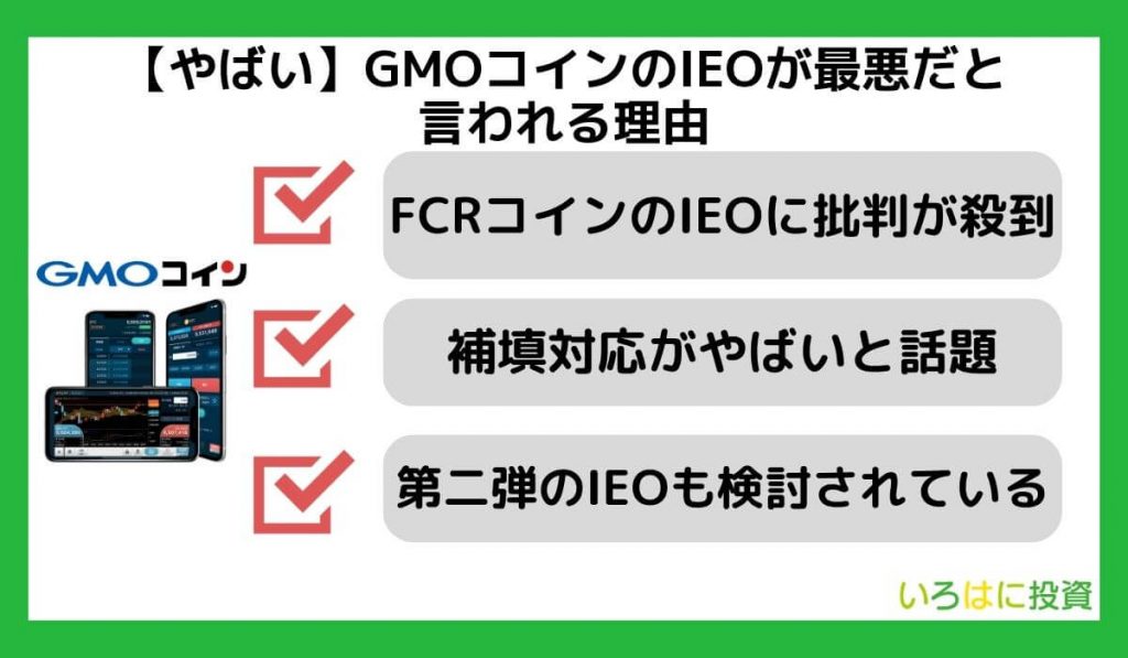 【やばい】GMOコインのIEOが最悪だと言われる理由