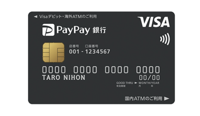 PayPay銀行Visaデビットカード