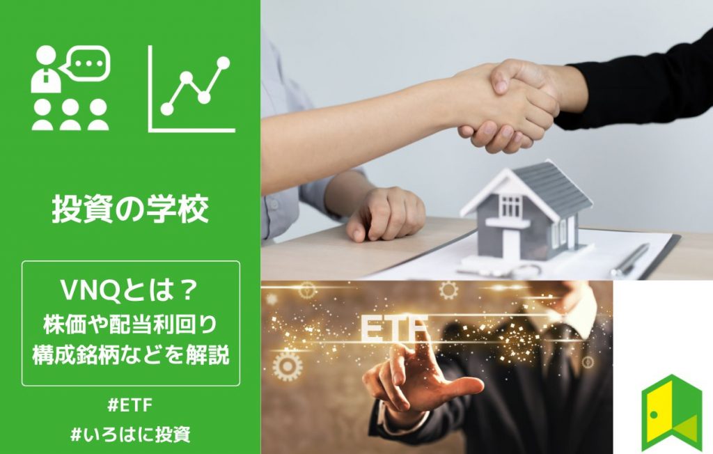 VNQ アイキャッチ