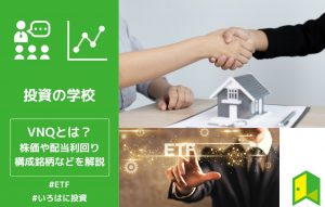 VNQ アイキャッチ