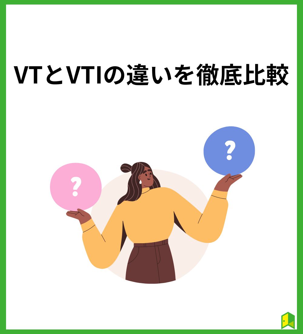 VTとVTIの違いを徹底比較