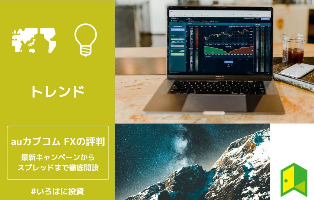 auカブコム FXアイキャッチ
