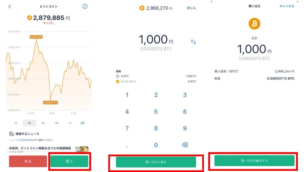 ビットフライヤーの買い方