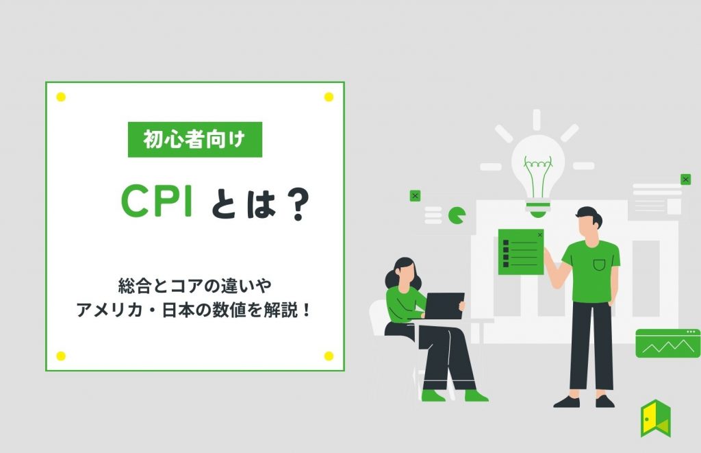 cpiとは