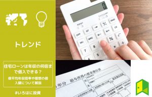 住宅ローンは年収の何倍まで借入できる？平均年収倍率や理想の借入額について解説