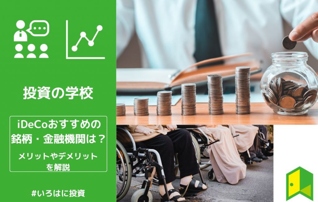 iDeCoおすすめアイキャッチ