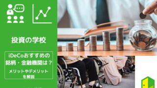 iDeCoおすすめアイキャッチ