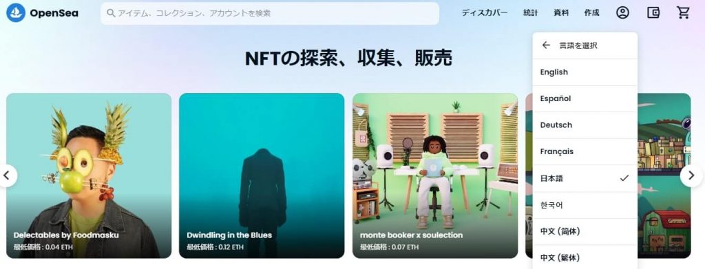 OpenSeaを日本語化する方法