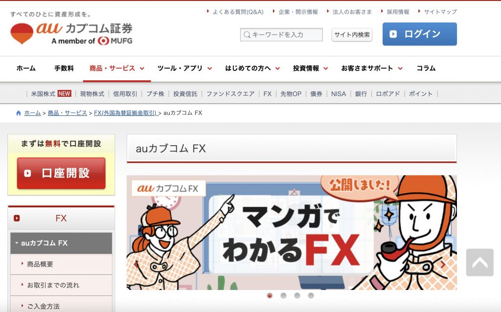 auカブコムFX画像