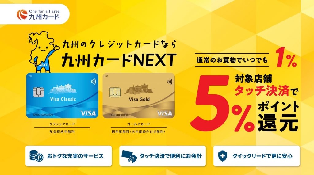 九州カード公式