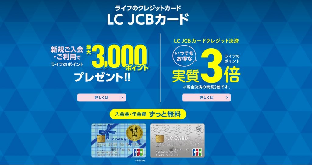 LC JCBカード公式