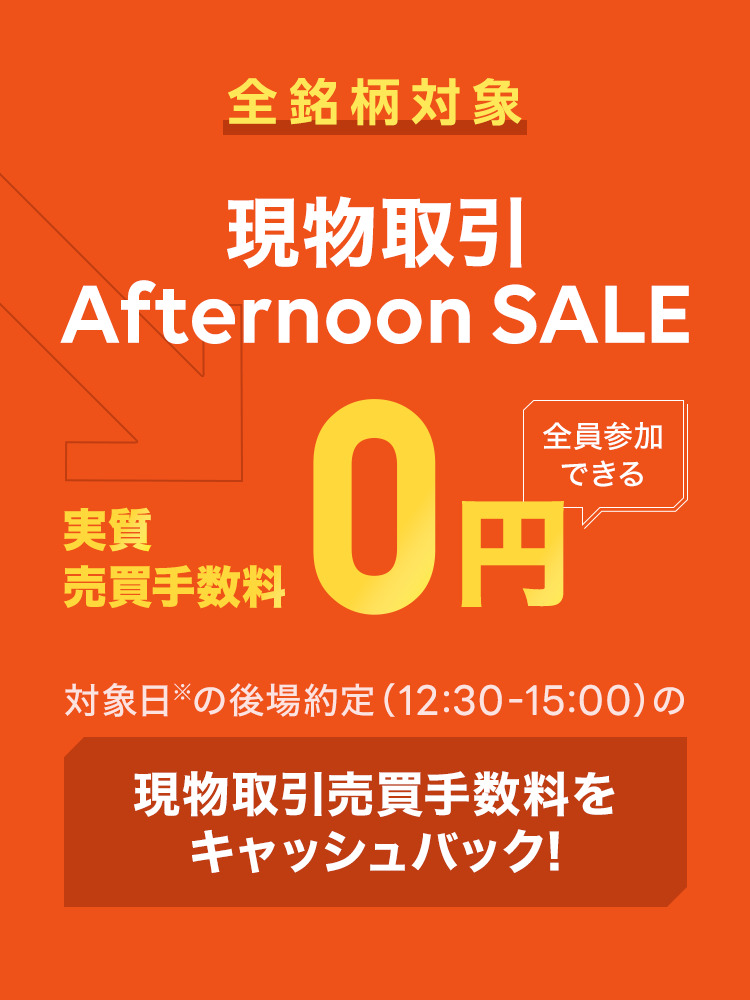 LINE証券アフタヌーンex